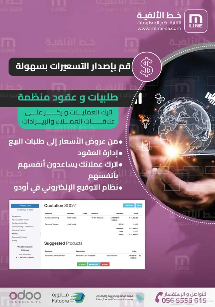 برنامج محاسبي اودو متوافق مع المرحلة الثانية للضريبة . مميز 8