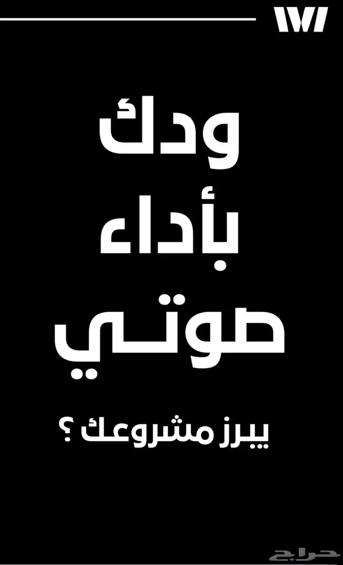 Voice Way معلق صوتي 0