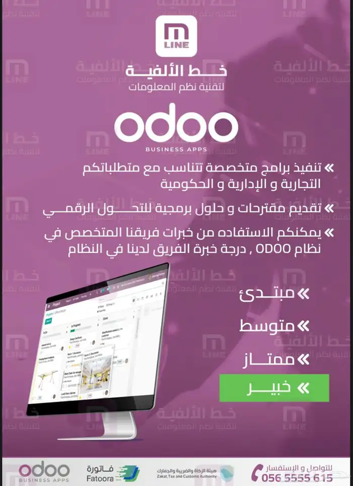 برنامج محاسبي اودو متوافق مع المرحلة الثانية للضريبة . مميز 2