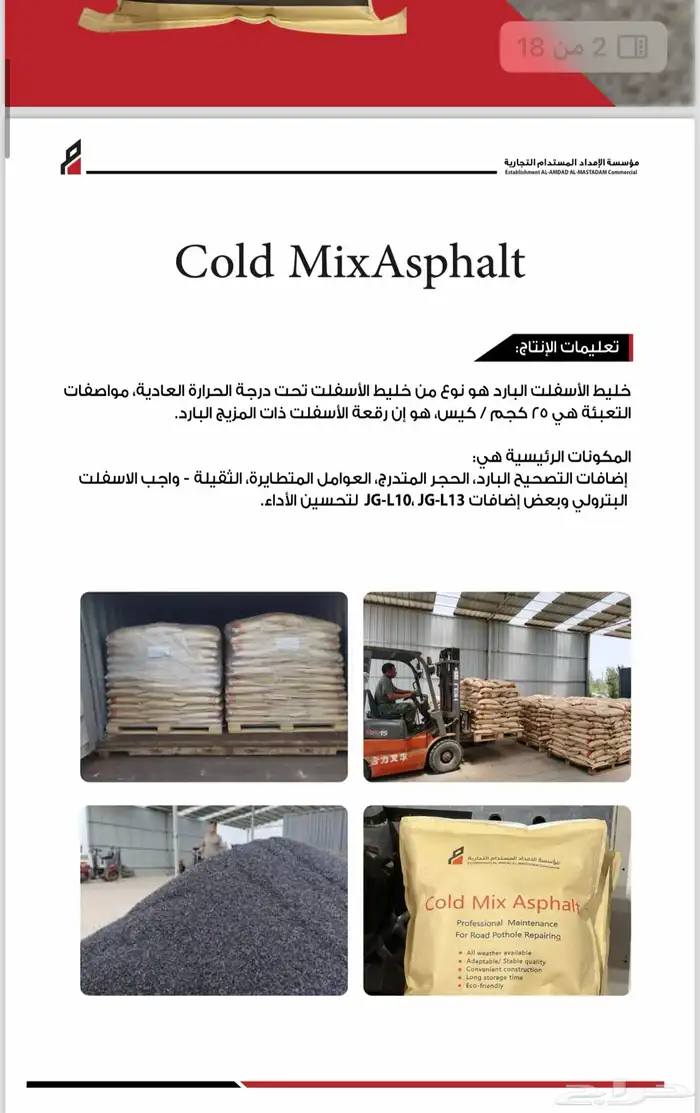 اسفلت بارد لصيانة الطرق 4