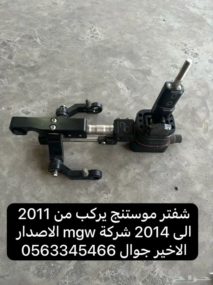 قطع موستنج جديد ومستخدم من 2005 الى 2023 12