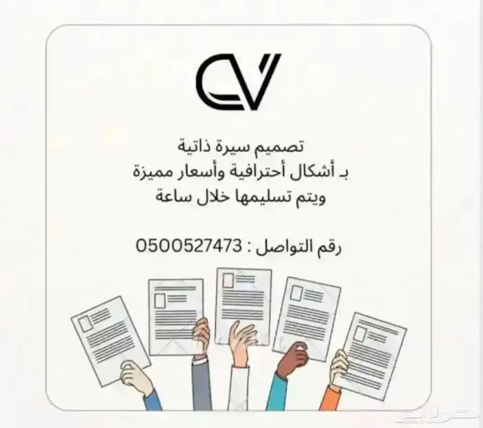 تصميم سيره ذاتية احترافية 0