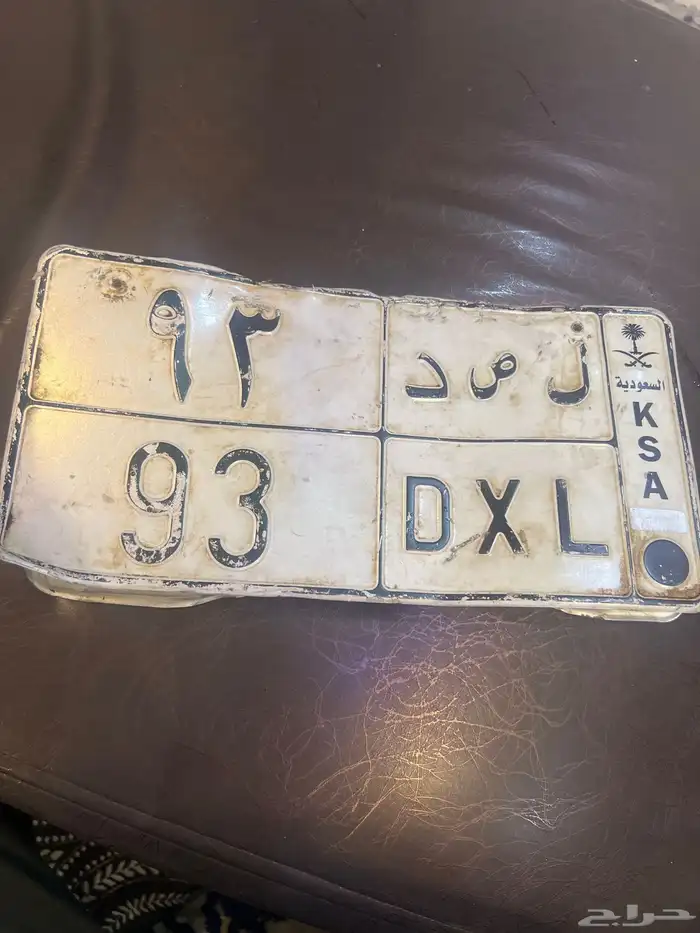 لوحة سيارة مميزة رقمين ل ص د 93 السومة وصال 8 500 1