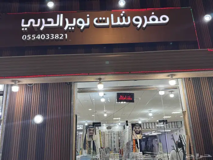 عروض جديدة وقويه الان تخفيضات على جميع المفروشات نوير الحربي 19
