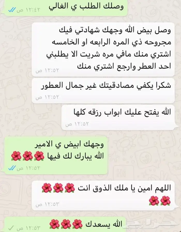 عطور الخاصه شيفاز وغيره 4