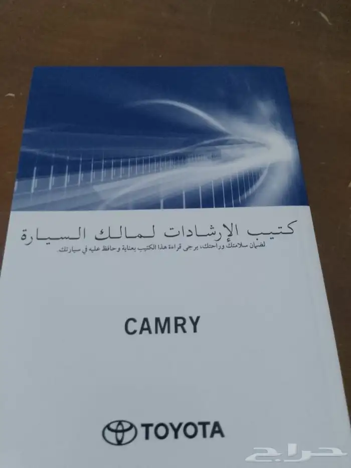 كتيبات ارشادات المالك كامري 2024 2