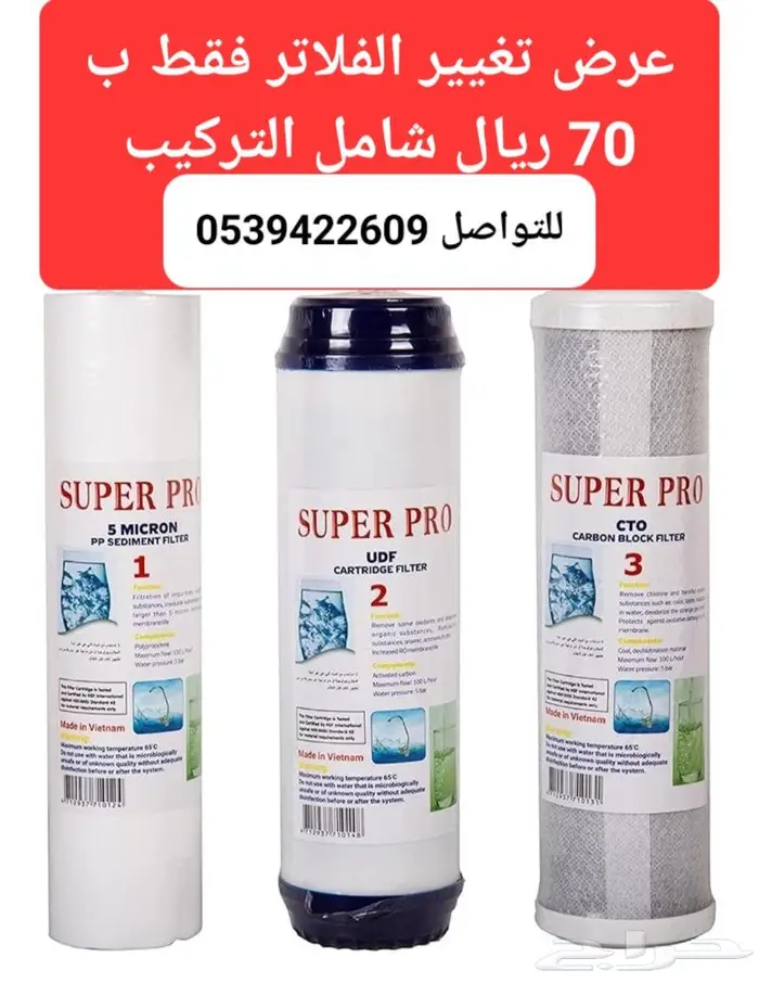 فلاتر المياه المنزلية 0