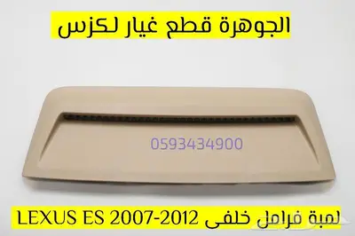 الجوهرة قطع غيار لكزس LEXUS ES LS GS RX 4