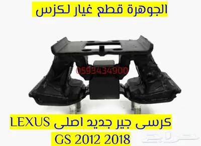 الجوهرة قطع غيار لكزس LEXUS ES LS GS RX 15