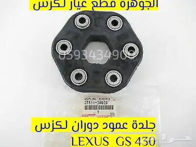 الجوهرة قطع غيار لكزس LEXUS ES LS GS RX 11