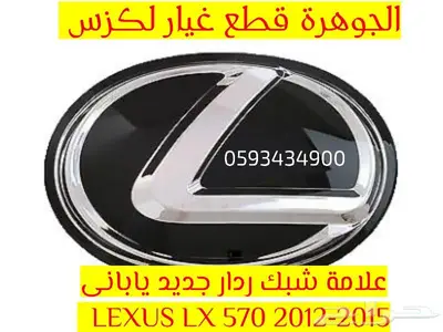 الجوهرة قطع غيار لكزس LEXUS ES LS GS RX 14