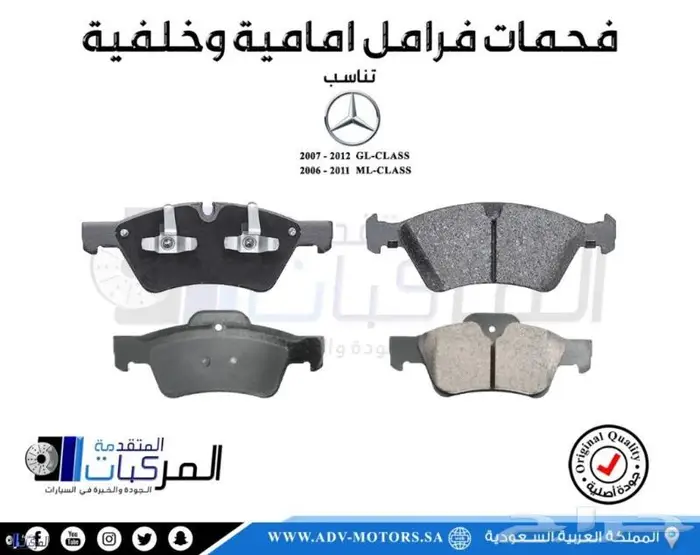 فحمات فرامل وجلد مقصات مرسيدس GL ML 2006 - 2012 0