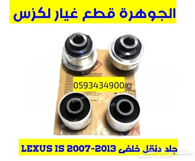 الجوهرة قطع غيار لكزس LEXUS ES LS GS RX 3