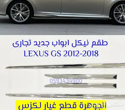 الجوهرة قطع غيار لكزس LEXUS ES LS GS RX 26