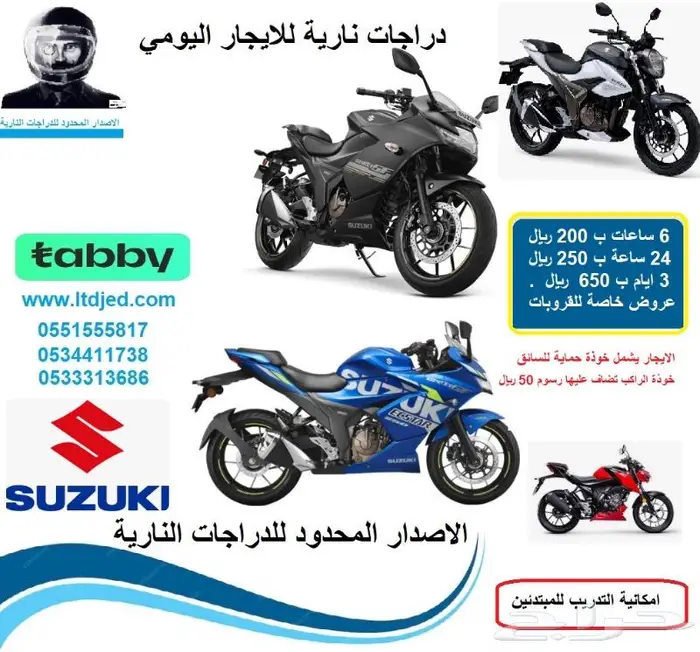 للايجار بالساعات واليومي والاسبوعي دراجات نارية 1