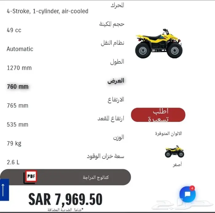 دباب سوزوكي ياباني شبه جديد 9