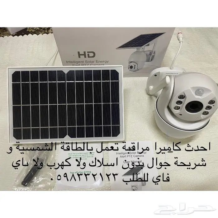كاميرة مراقبة تعمل بالطاقة الشمسية وشريحة جوال 0