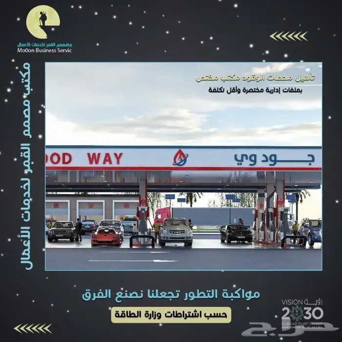 تأهيل محطات الوقود 5