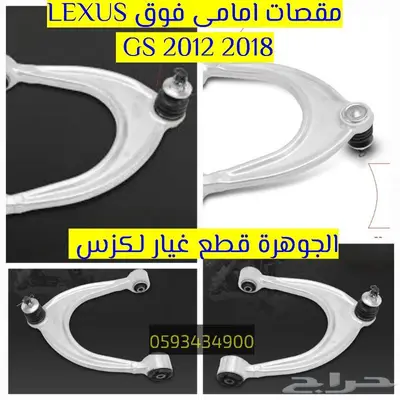 الجوهرة قطع غيار لكزس LEXUS ES LS GS RX 18