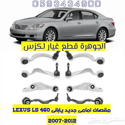 الجوهرة قطع غيار لكزس LEXUS ES LS GS RX 21