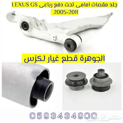 الجوهرة قطع غيار لكزس LEXUS ES LS GS RX 25