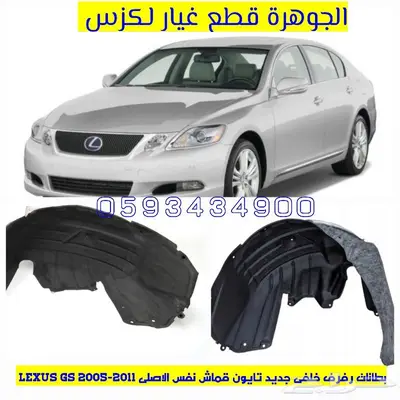 الجوهرة قطع غيار لكزس LEXUS ES LS GS RX 35