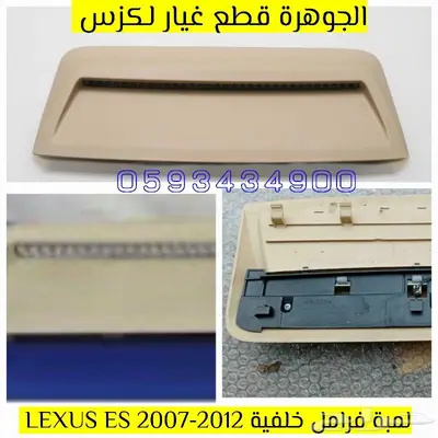 الجوهرة قطع غيار لكزس LEXUS ES LS GS RX 36