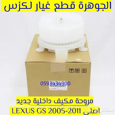 الجوهرة قطع غيار لكزس LEXUS ES LS GS RX 39