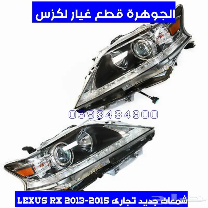 شمعات جديد تجارى لكزس LEXUS RX 2013 4