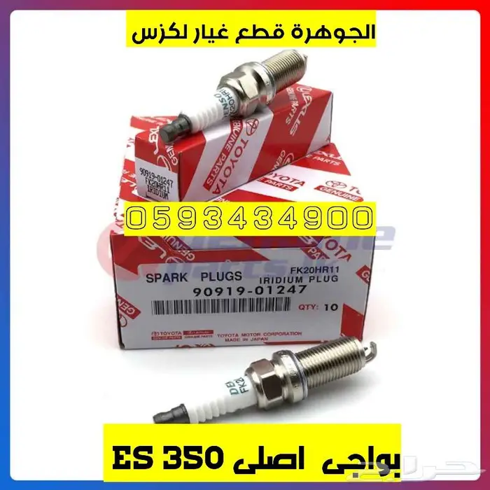 كرسى مكينة جديد اصلى لكزس LEXUS ES 2008 6