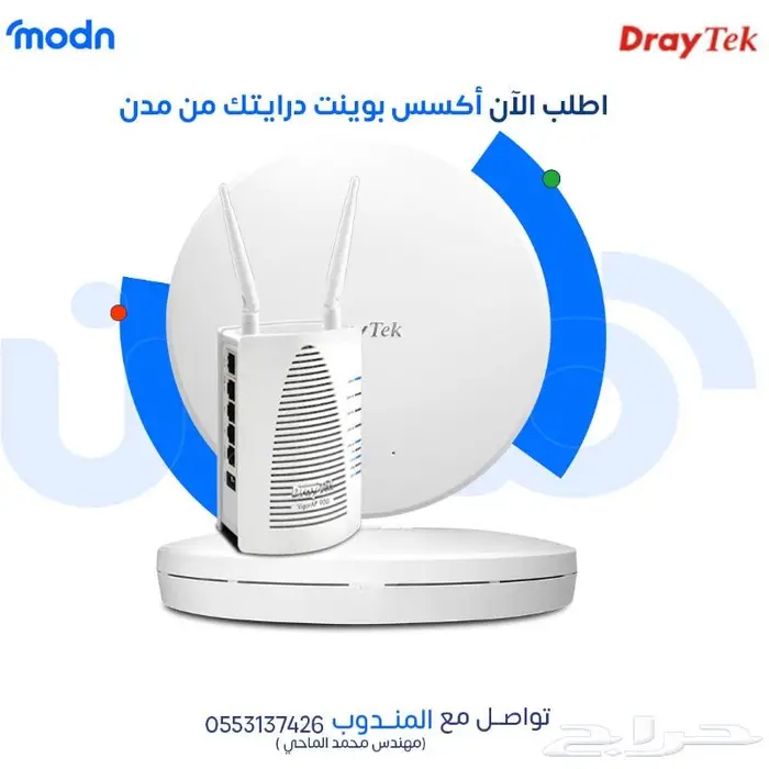 متوفر الان أكسس بوينت درايتك في مدن 3