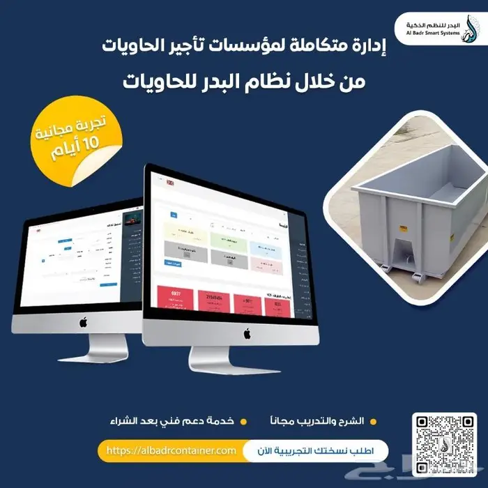 برنامج حاويات متكامل - افضل نظام ادارة حاويات 0