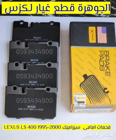 الجوهرة قطع غيار لكزس LEXUS ES LS GS RX 51
