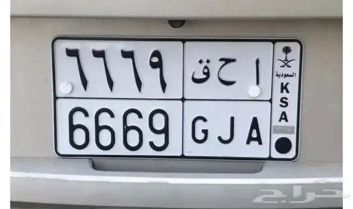 للبيع لوحه ا ح ق   6669 0