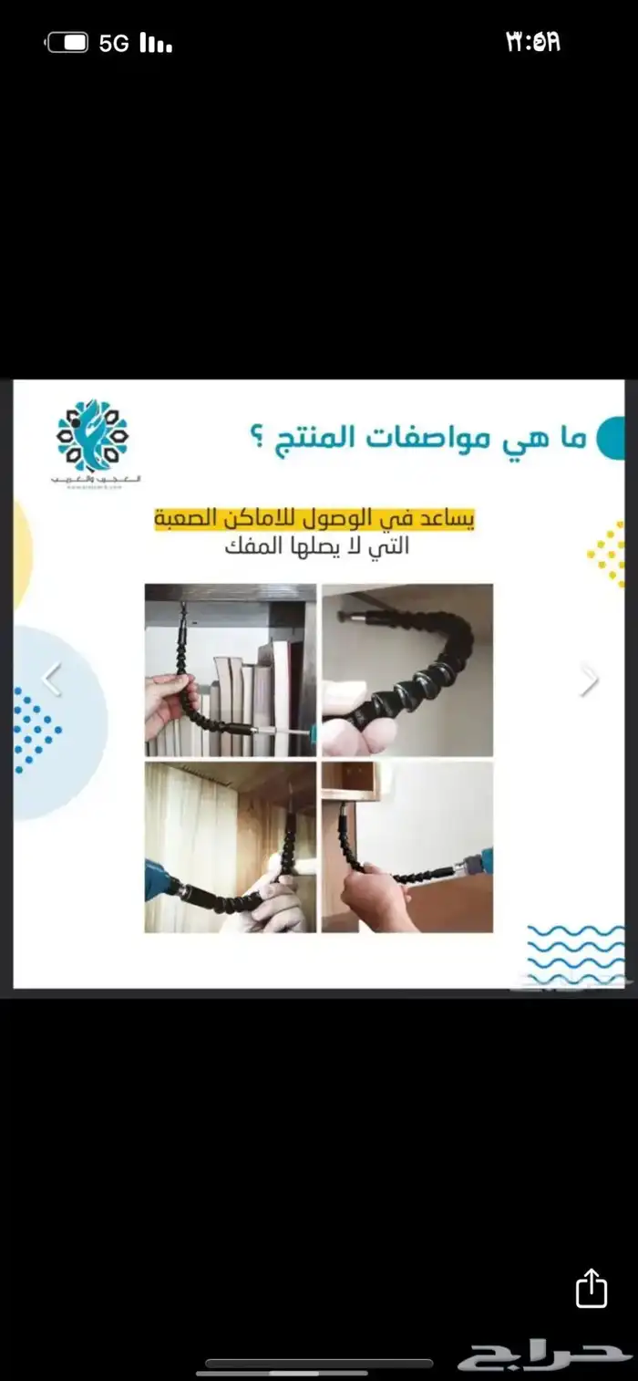 توصيلة مفك مرنة 1