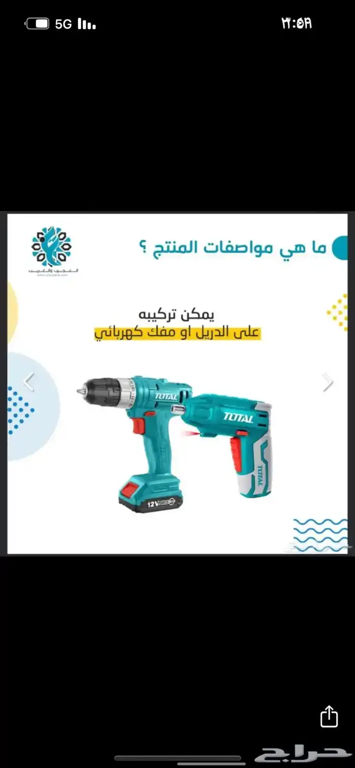 توصيلة مفك مرنة 2