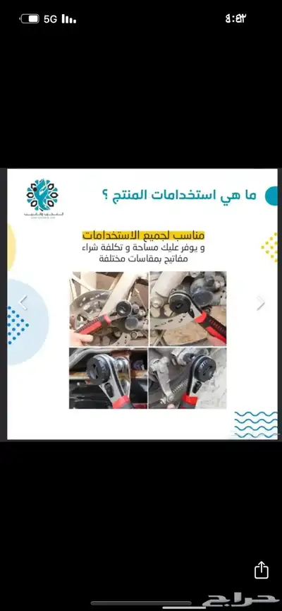 مفتاح صواميل قابل للضبط 3