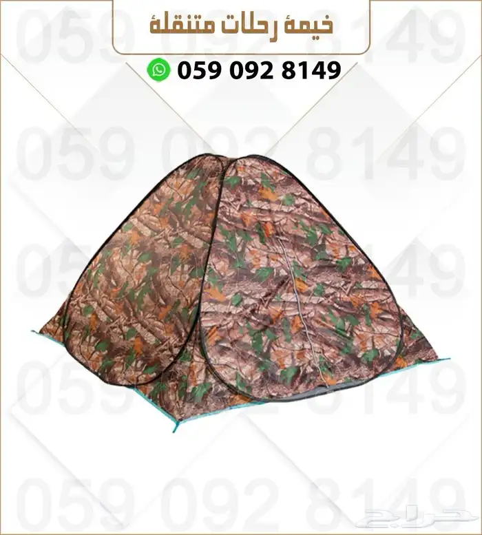 خيمة رحلات متنقله. خيمة بر 2