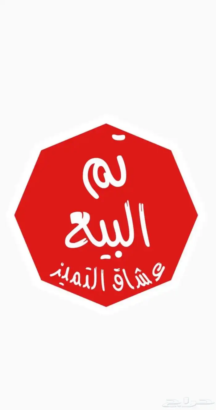 لوحه عسن 919 تم البيع والله يبارك للمشتري 0
