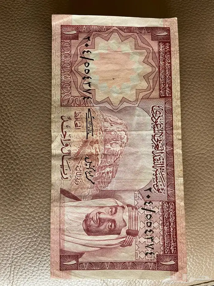 ريال الملك فيصل رحمة الله 2