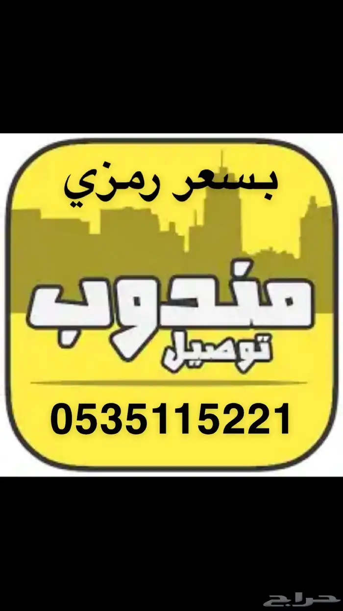 مندوب توصيل 0