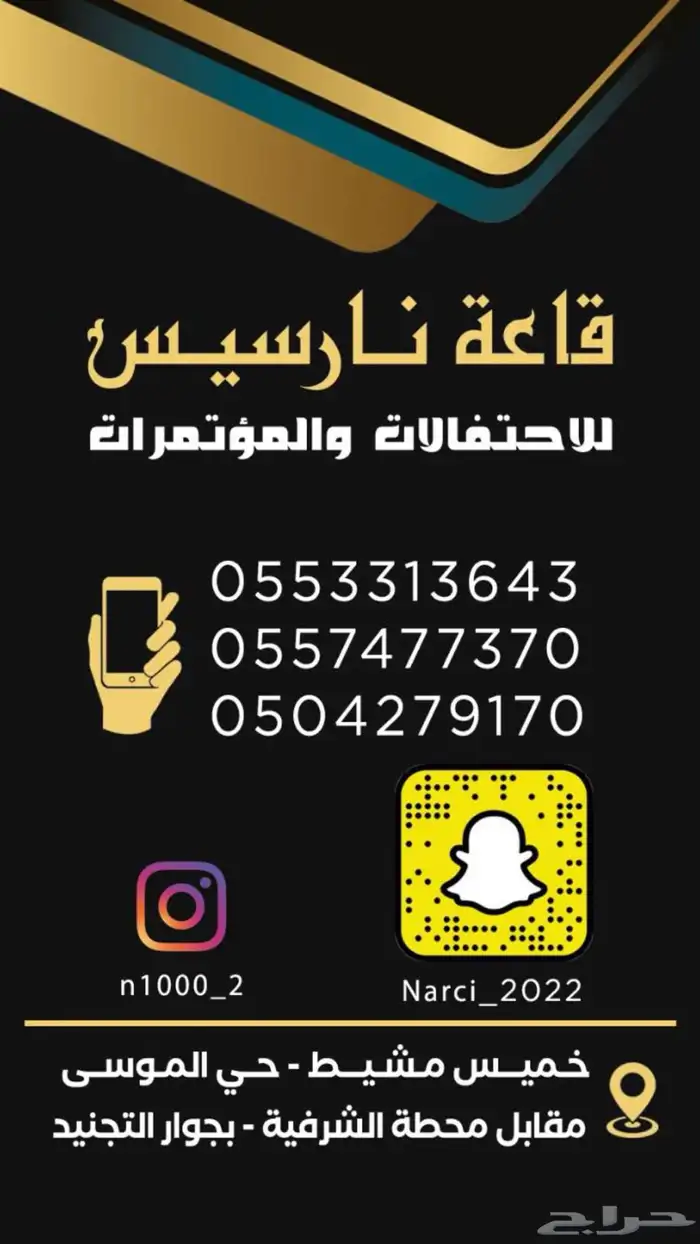 قاعة نارسيس للإحتفالات والمناسبات والمؤتمرات 1
