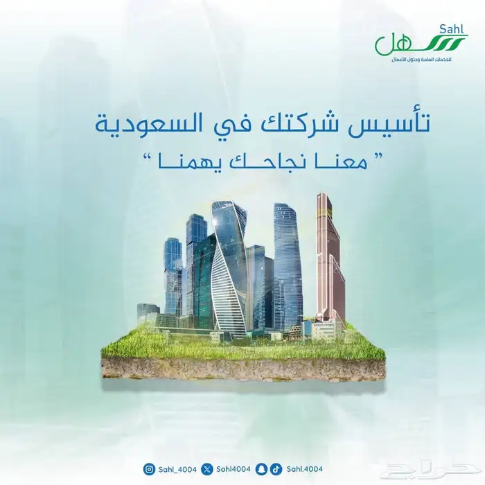 سهل للخدمات وحلول الأعمال واصدار التراخيص الصناعية 0