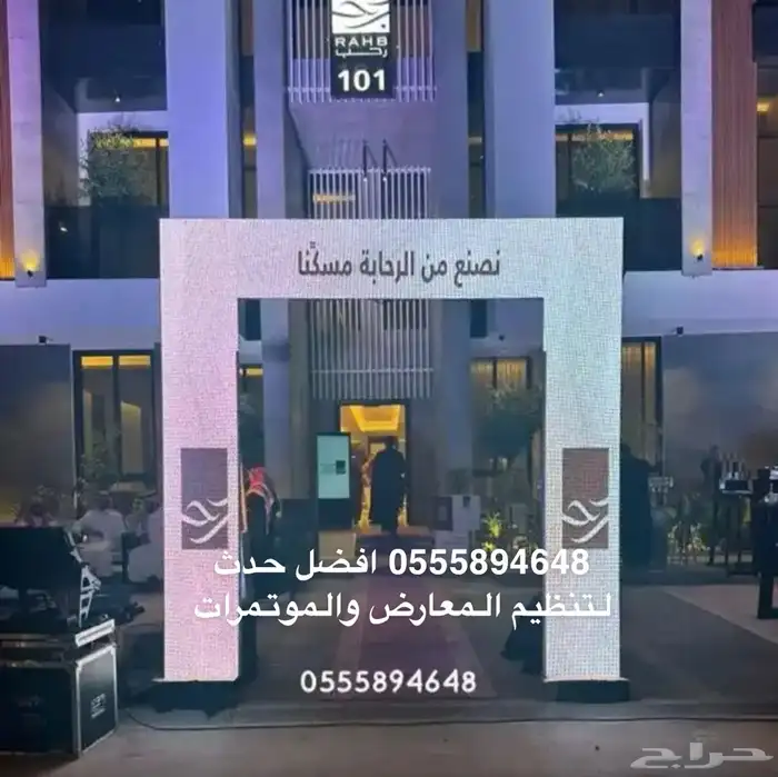 تاجير شاشات واضاءات وتنظيم كامل للاحتفالات 16