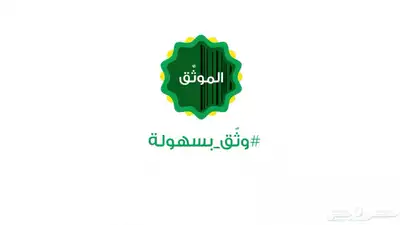 موثق معتمد لدى وزارة العدل index