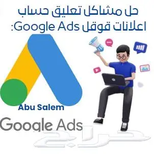 حل فوري لتعليق حسابات Google Ads استعادة حسابك بسرعة 0