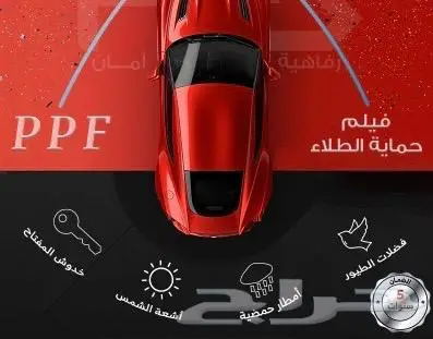 عرض حماية كامل السيارةPPF 6