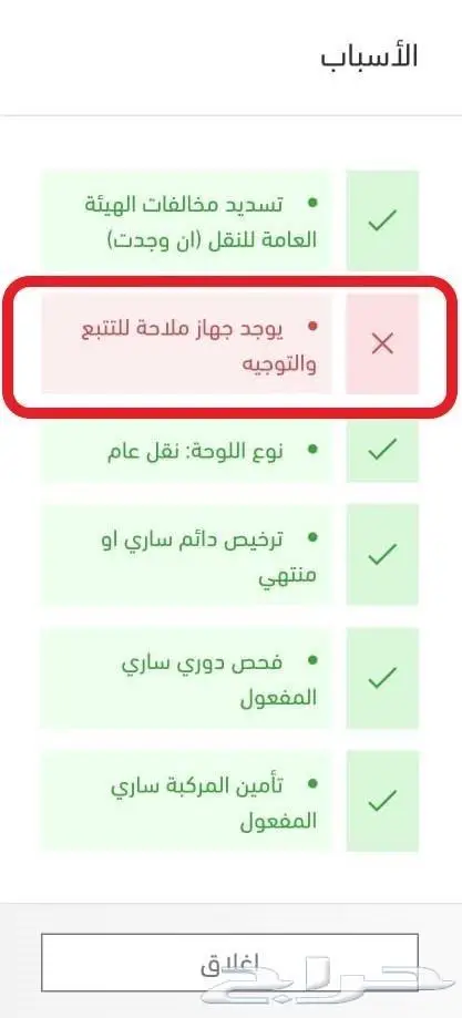 جهاز تتبع المركبات للربط مع هيئة النقل 0