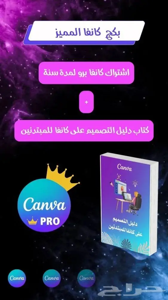 بكج كانفا المميز 0