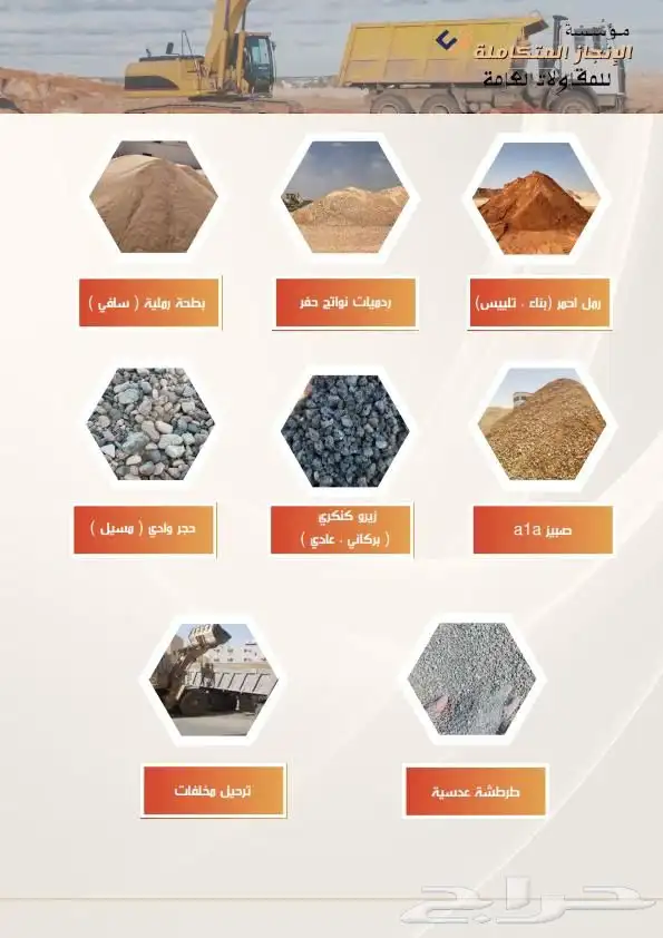 مقاول حفر وترحيل وتوريد ردميات صبيز بيسكورس 2